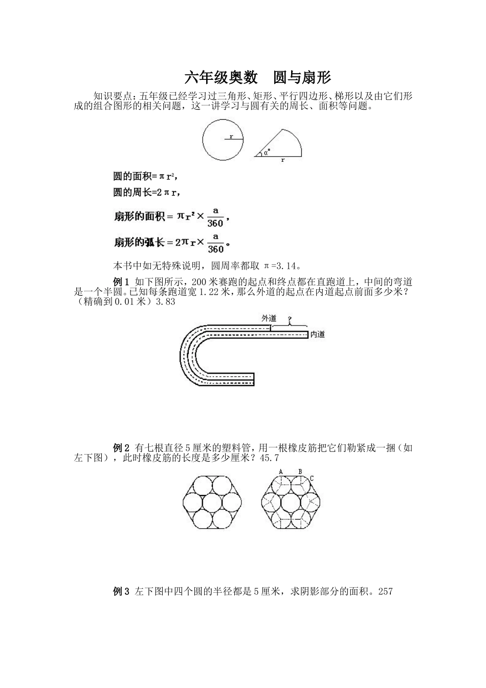 六年级奥数-圆与扇形_第1页