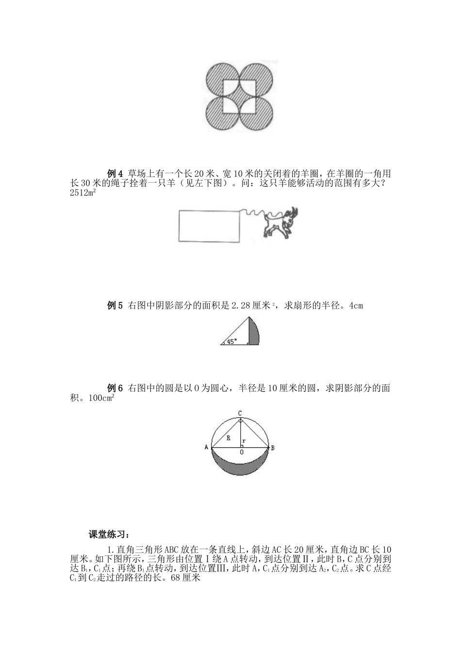 六年级奥数-圆与扇形_第2页