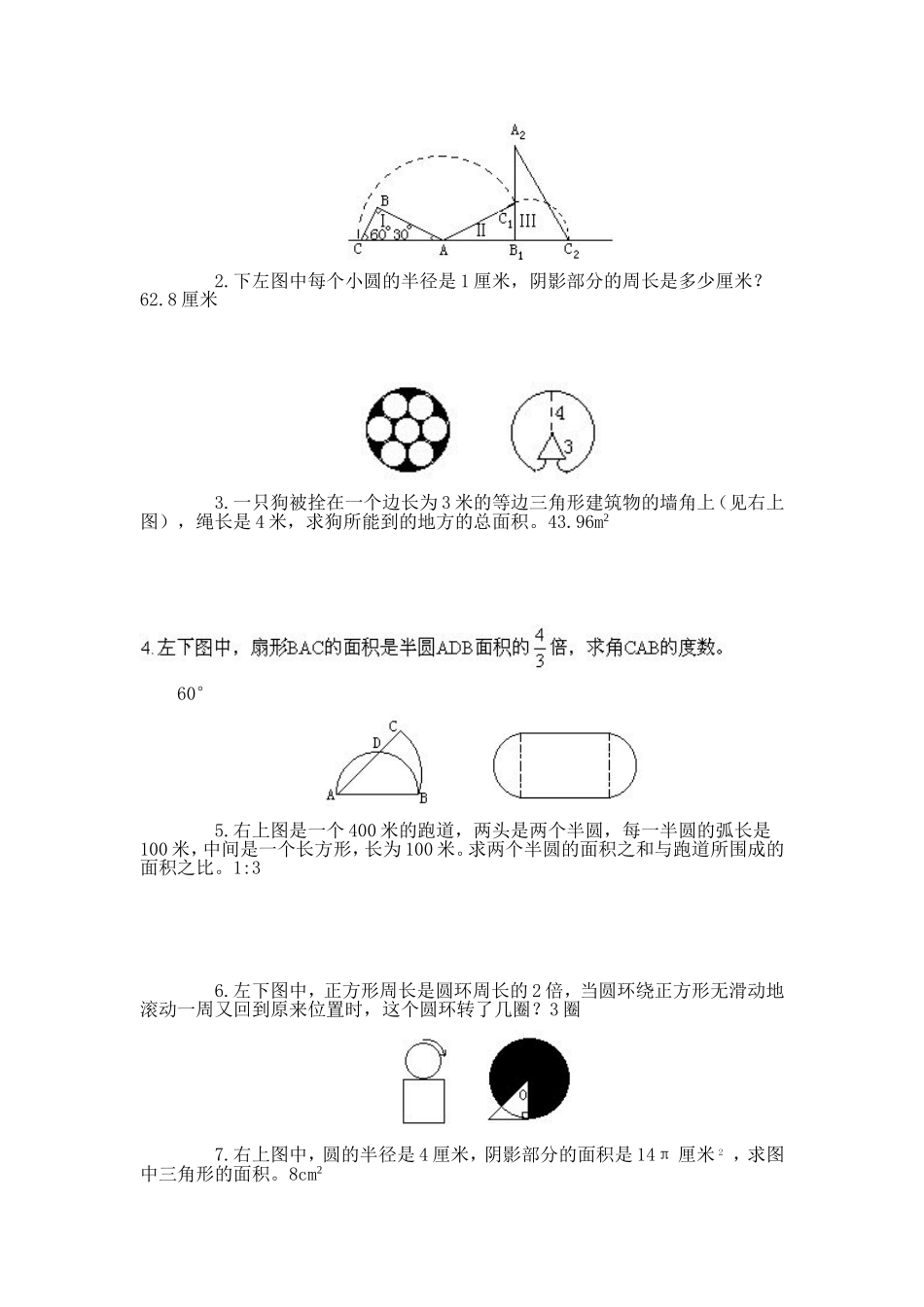 六年级奥数-圆与扇形_第3页
