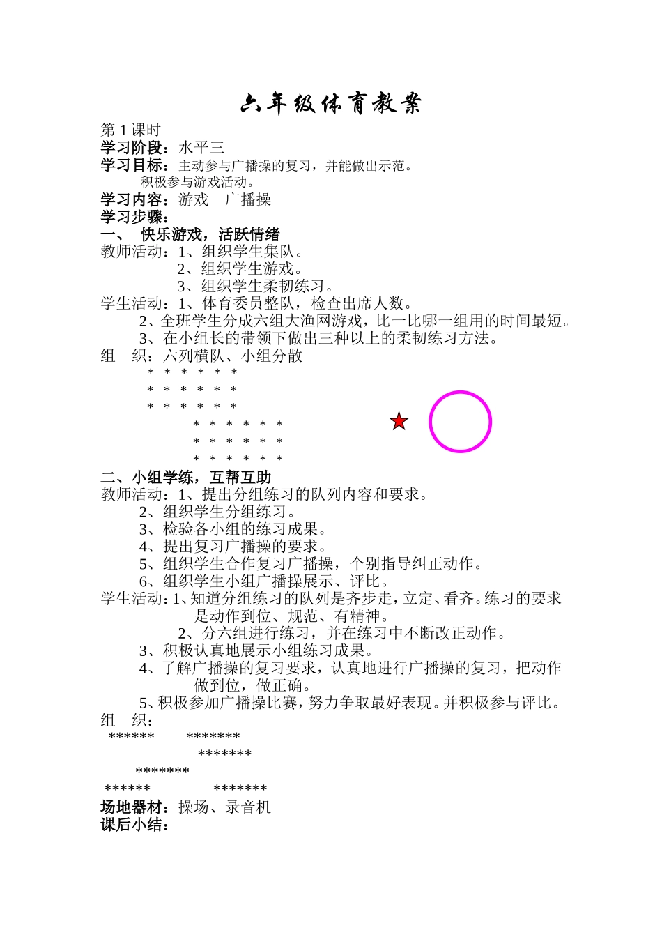 六年级下册体育教案(同名9107)_第1页