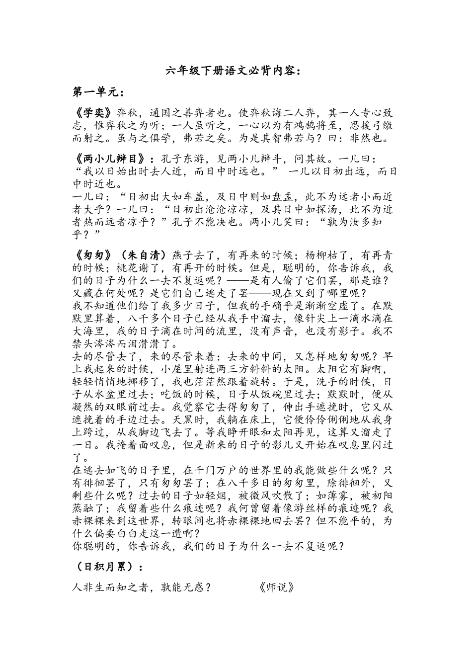 六年级下册必背内容_第1页