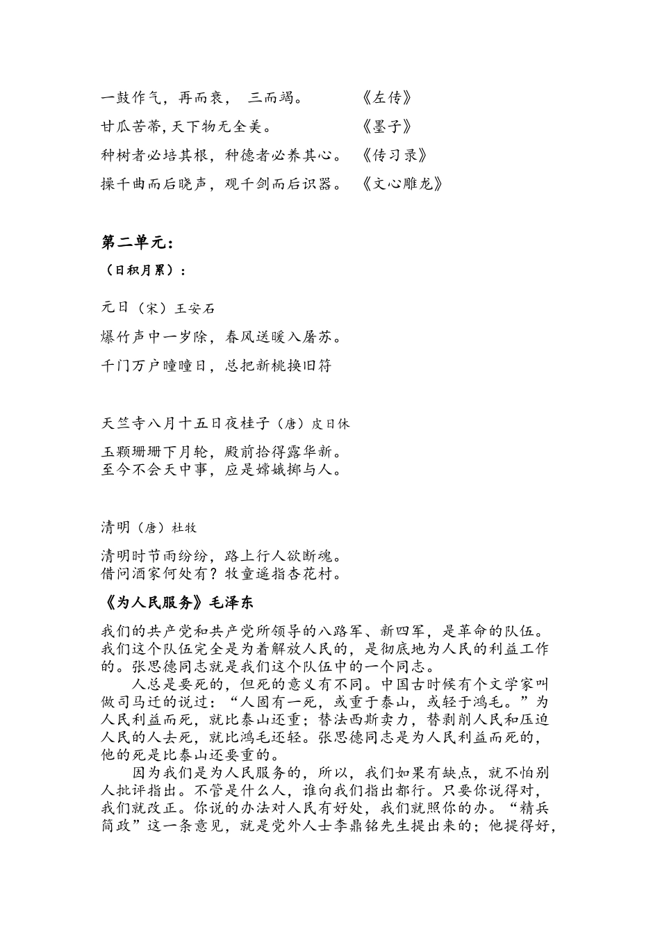 六年级下册必背内容_第2页
