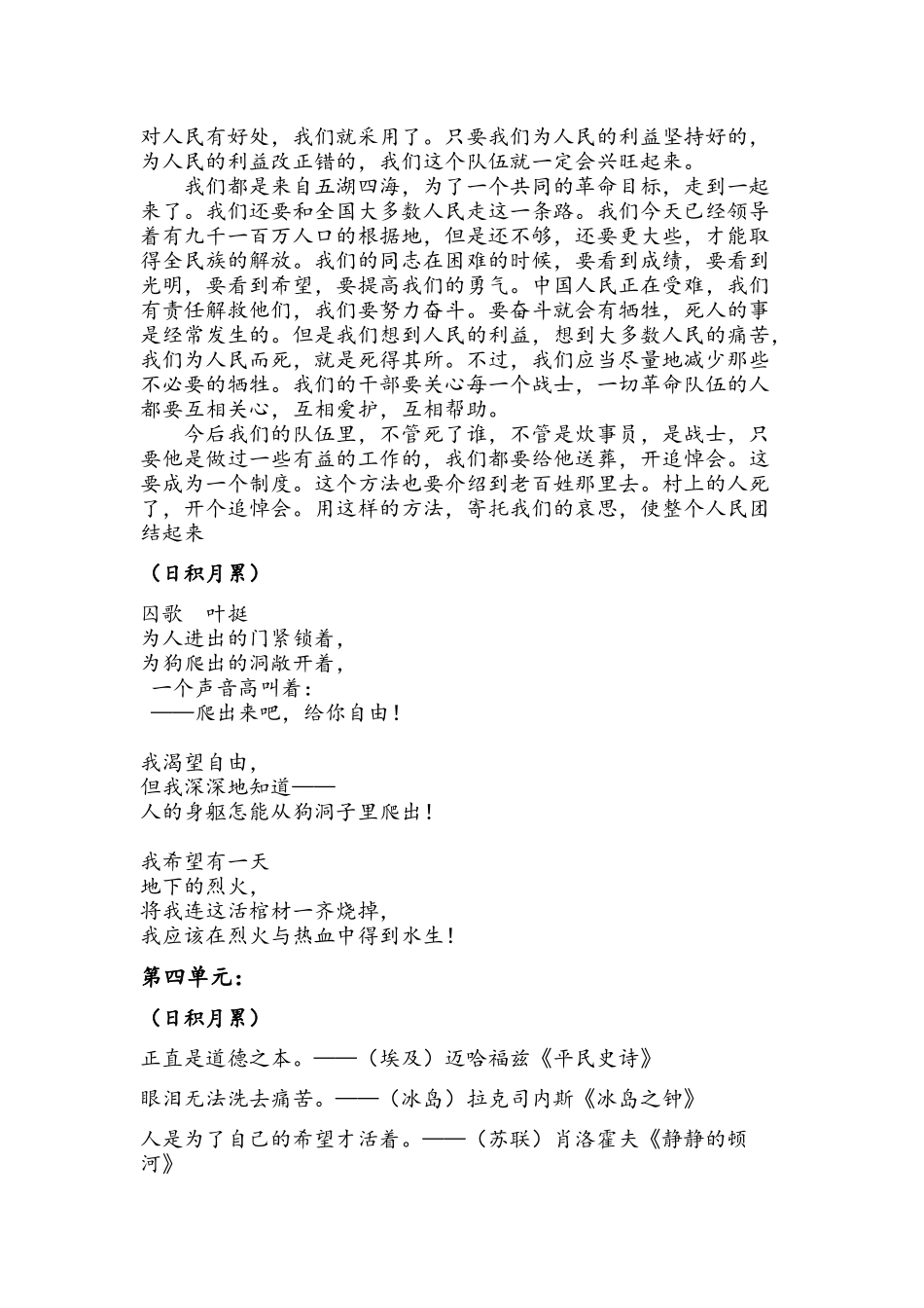 六年级下册必背内容_第3页