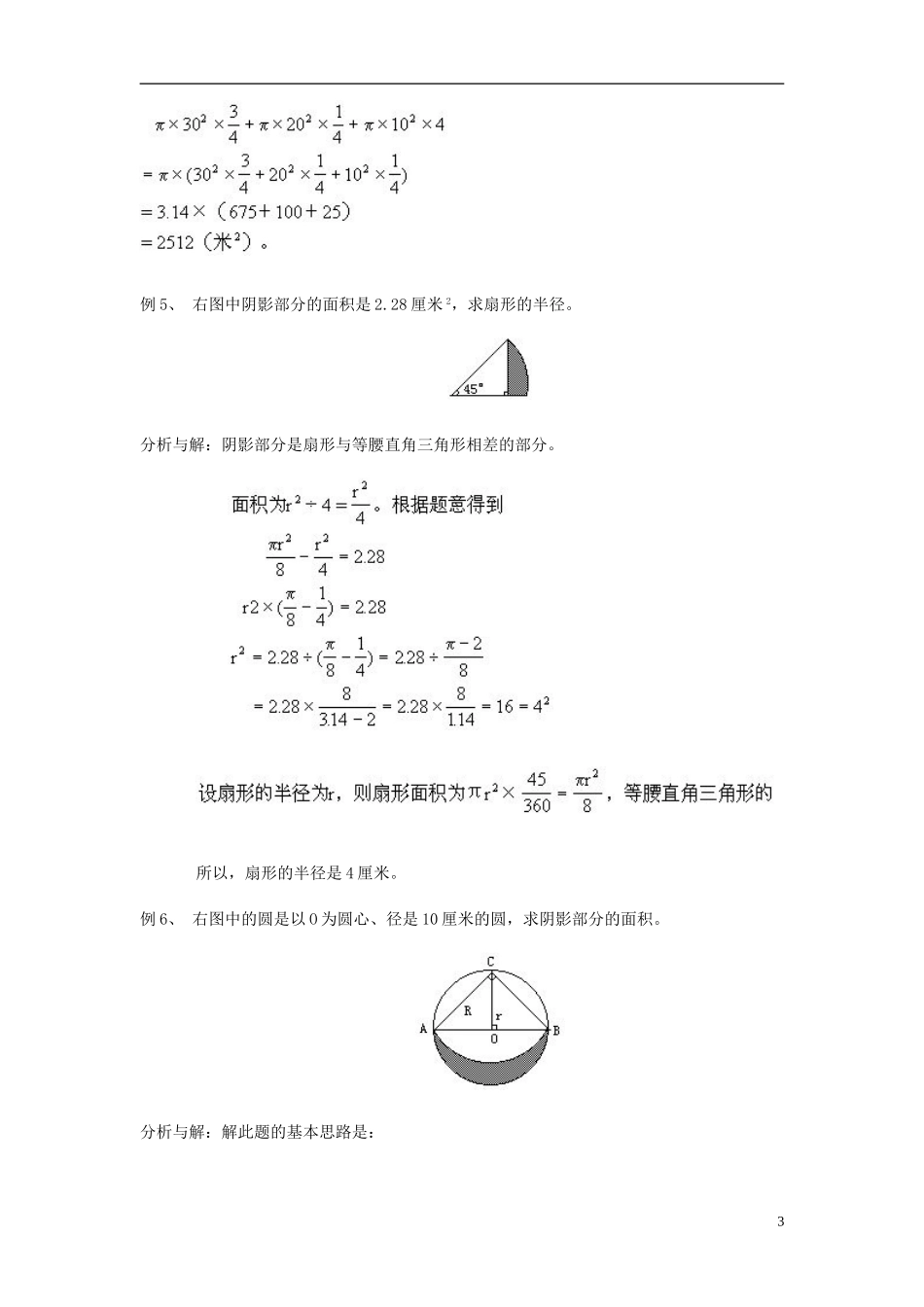六年级奥数圆与扇形完整版_第3页