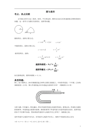 六年级奥数圆与扇形完整版