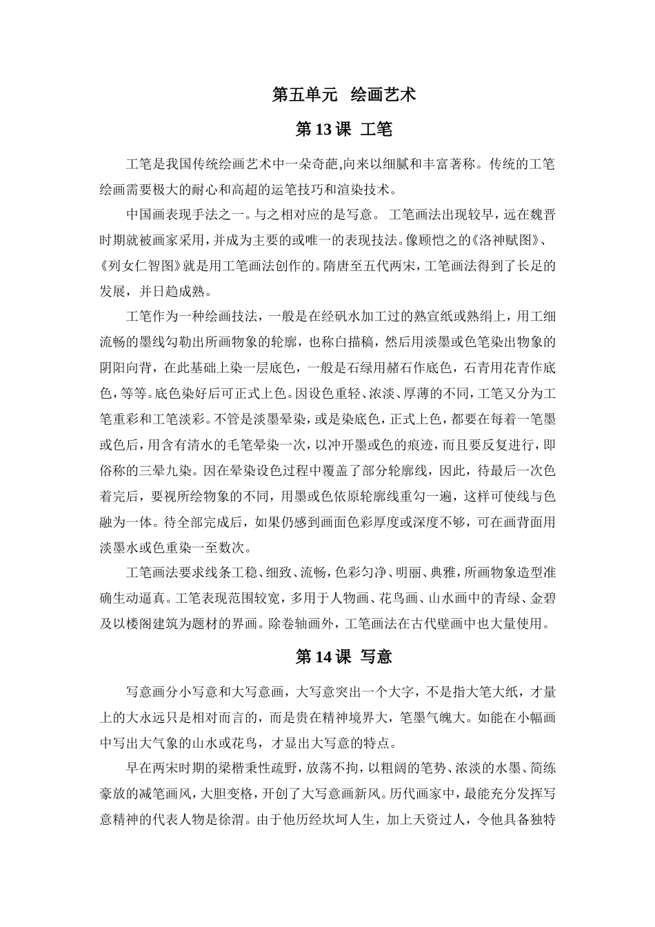 六年级下册传统文化教案_第1页