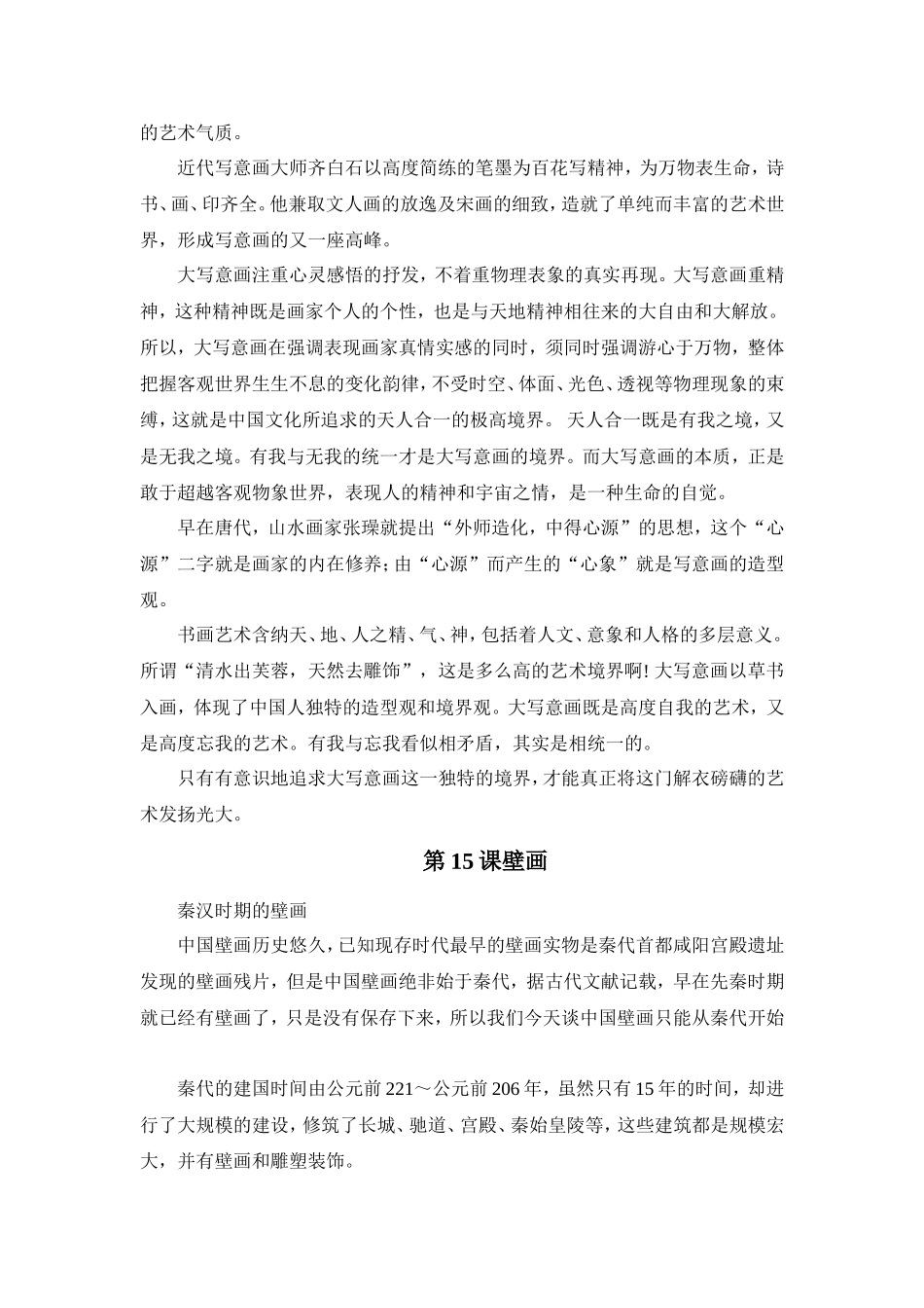 六年级下册传统文化教案_第2页