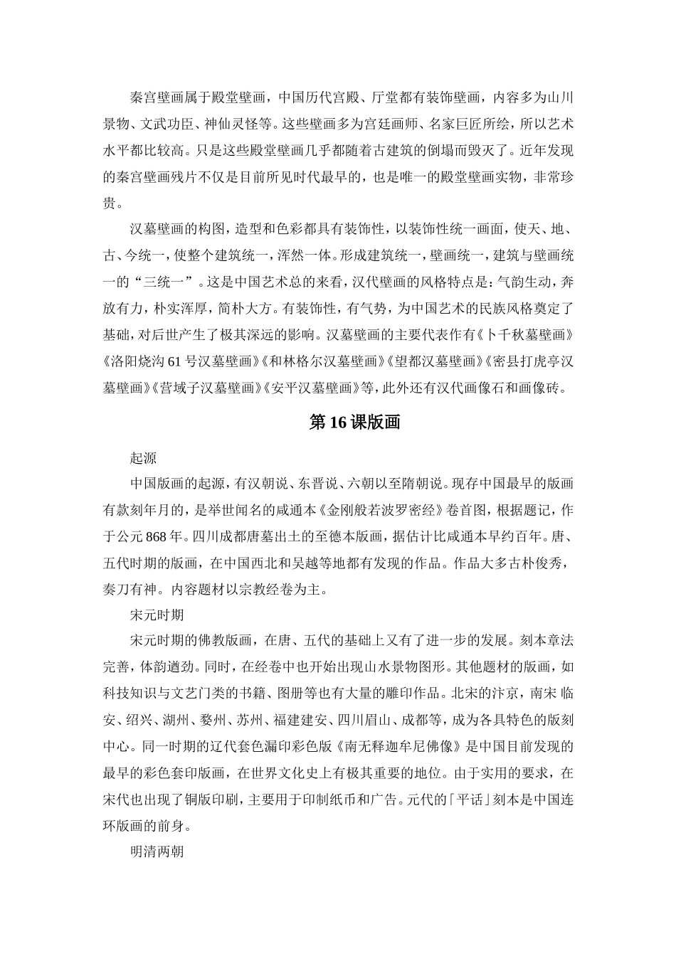 六年级下册传统文化教案_第3页