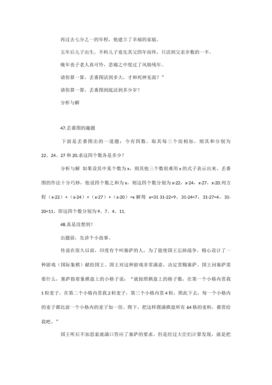 六年级奥数之趣味数学1_第3页