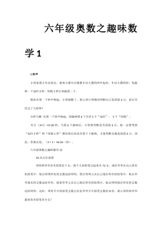 六年级奥数之趣味数学1