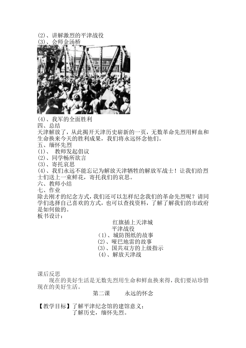 六年级下册天津与世界教案_第2页