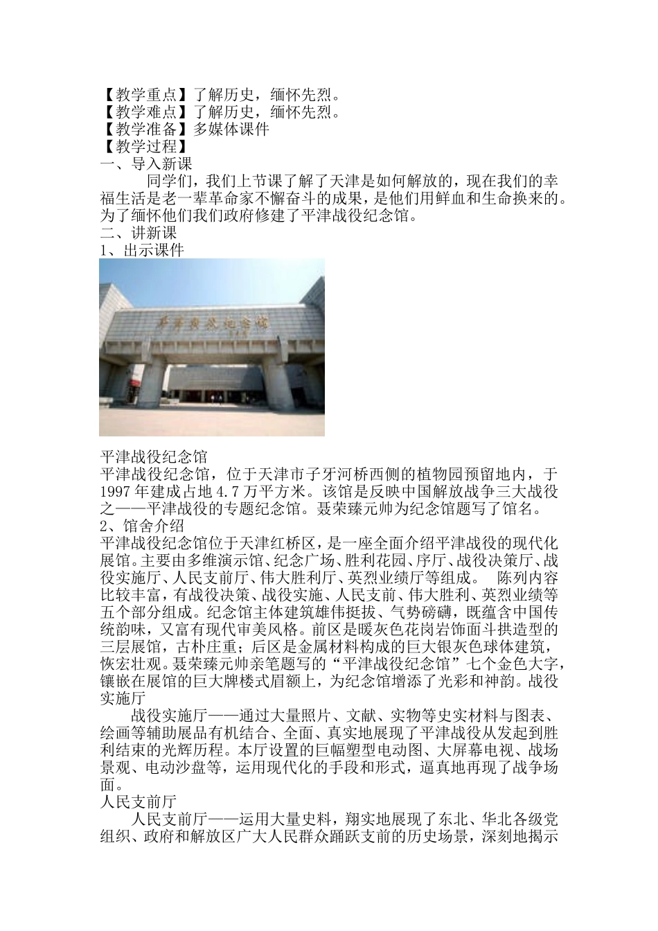 六年级下册天津与世界教案_第3页