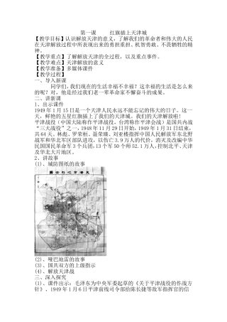 六年级下册天津与世界教案