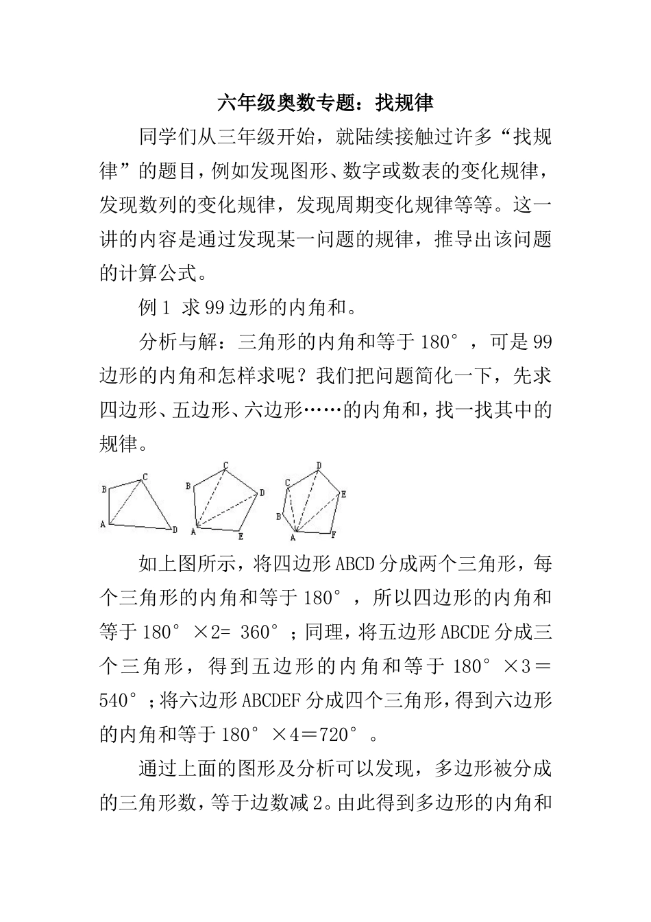六年级奥数专题：找规律_第1页