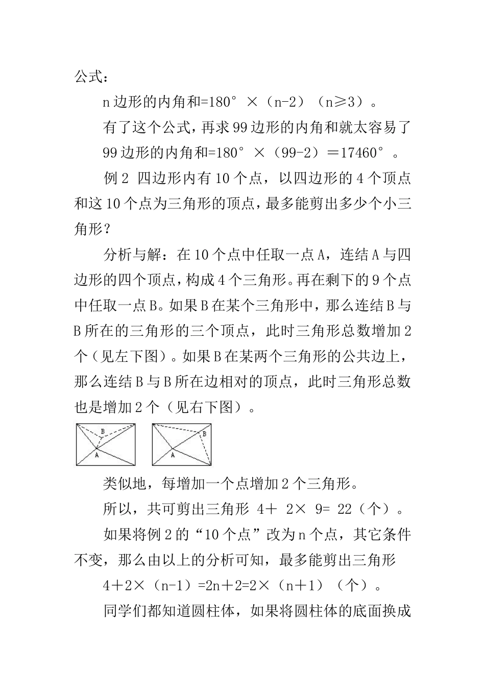 六年级奥数专题：找规律_第2页