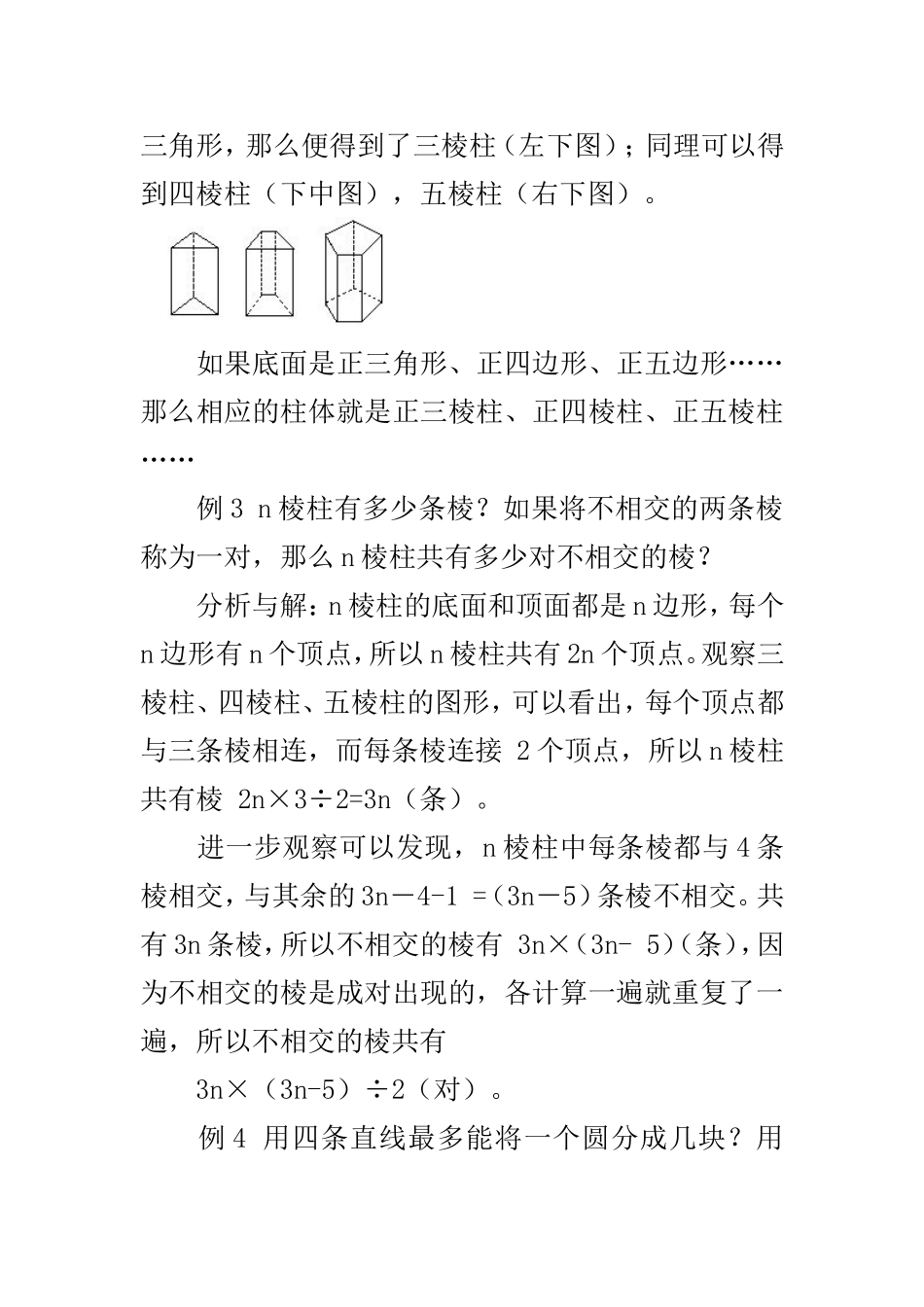 六年级奥数专题：找规律_第3页