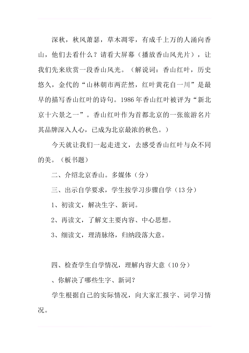 六年级上册《香山的红叶》教案_第2页