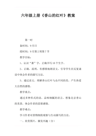 六年级上册《香山的红叶》教案