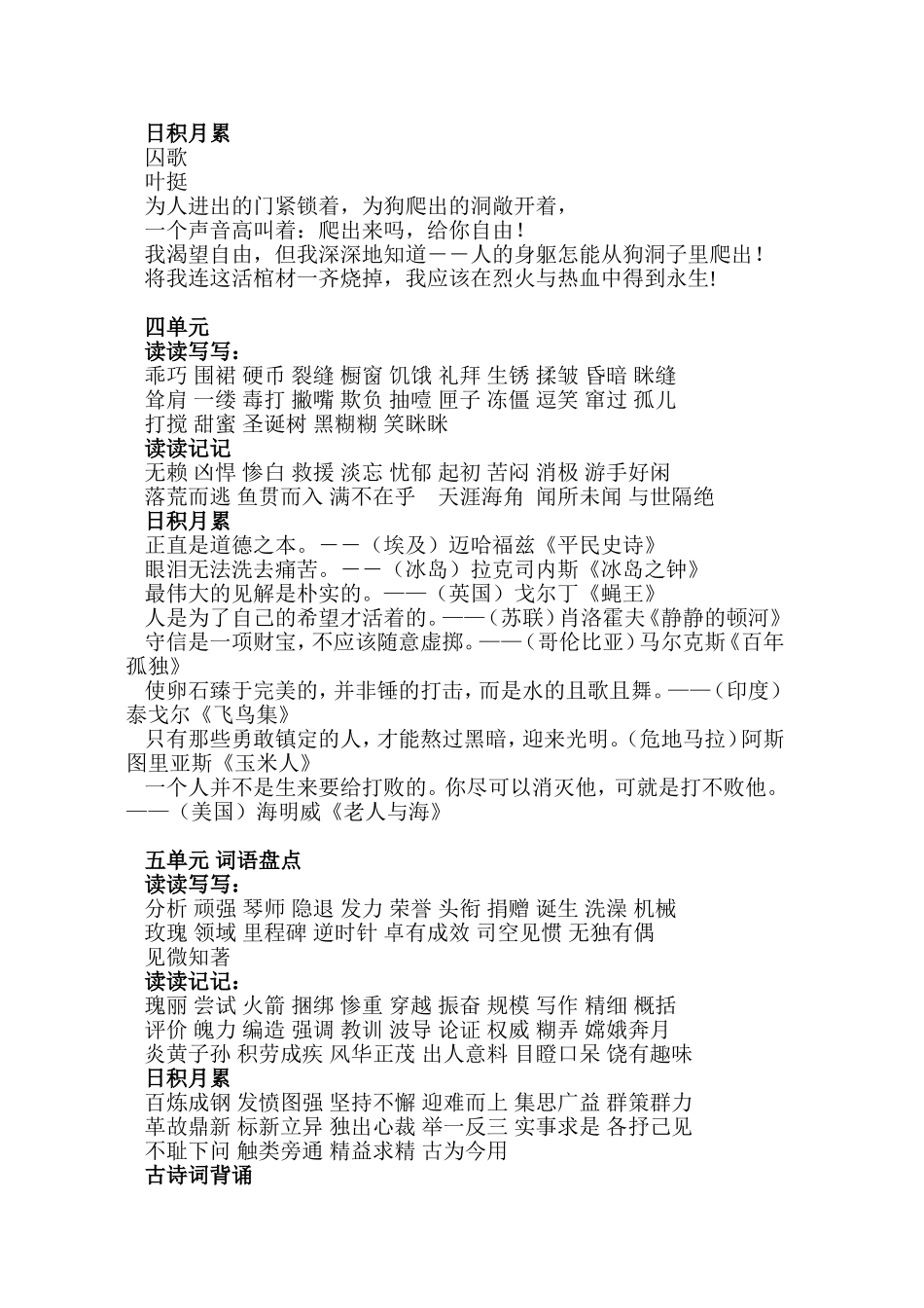 六年级下册词语盘点_第2页