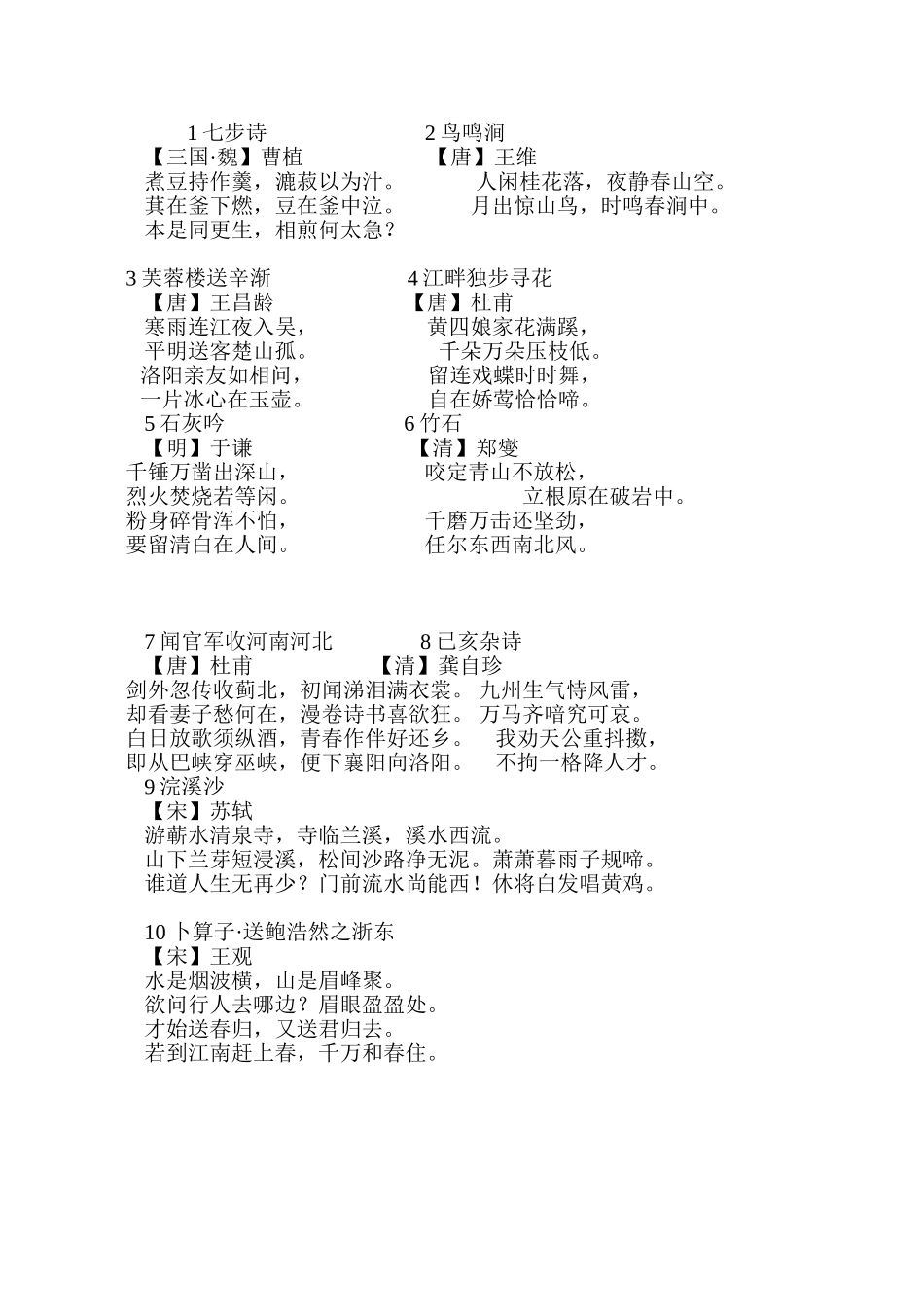 六年级下册词语盘点_第3页