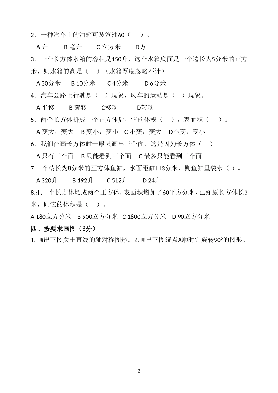 六年级下册图形与几何复习检测卷(同名21860)_第2页