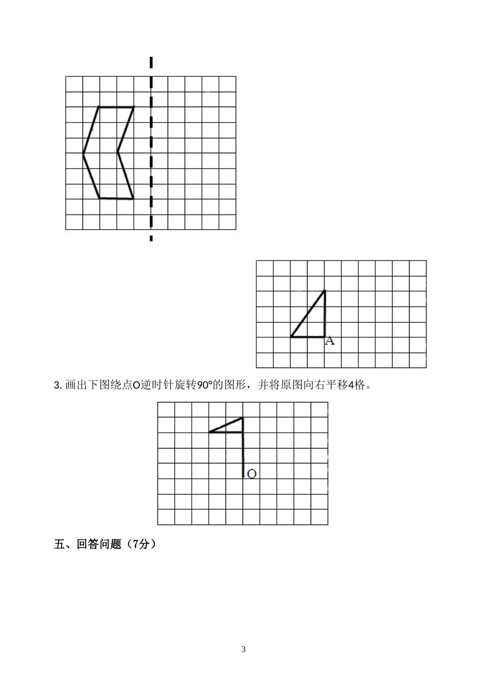 六年级下册图形与几何复习检测卷(同名21860)_第3页