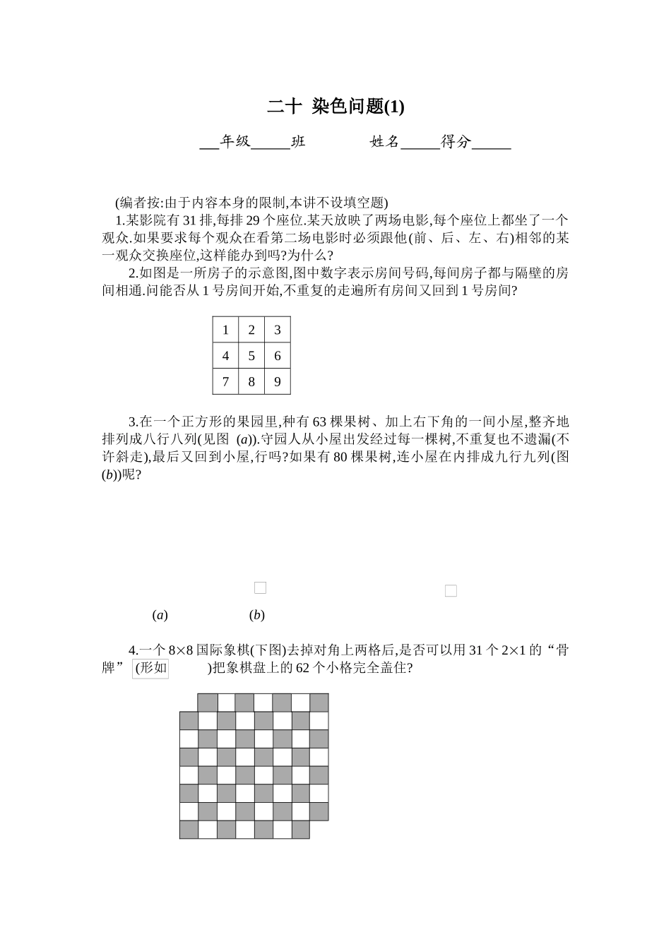 六年级奥数专题01：染色问题_第1页