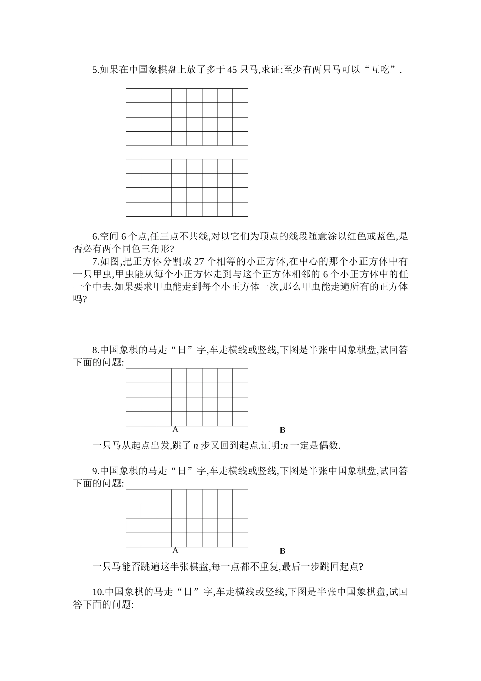 六年级奥数专题01：染色问题_第2页