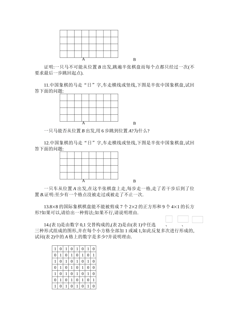 六年级奥数专题01：染色问题_第3页