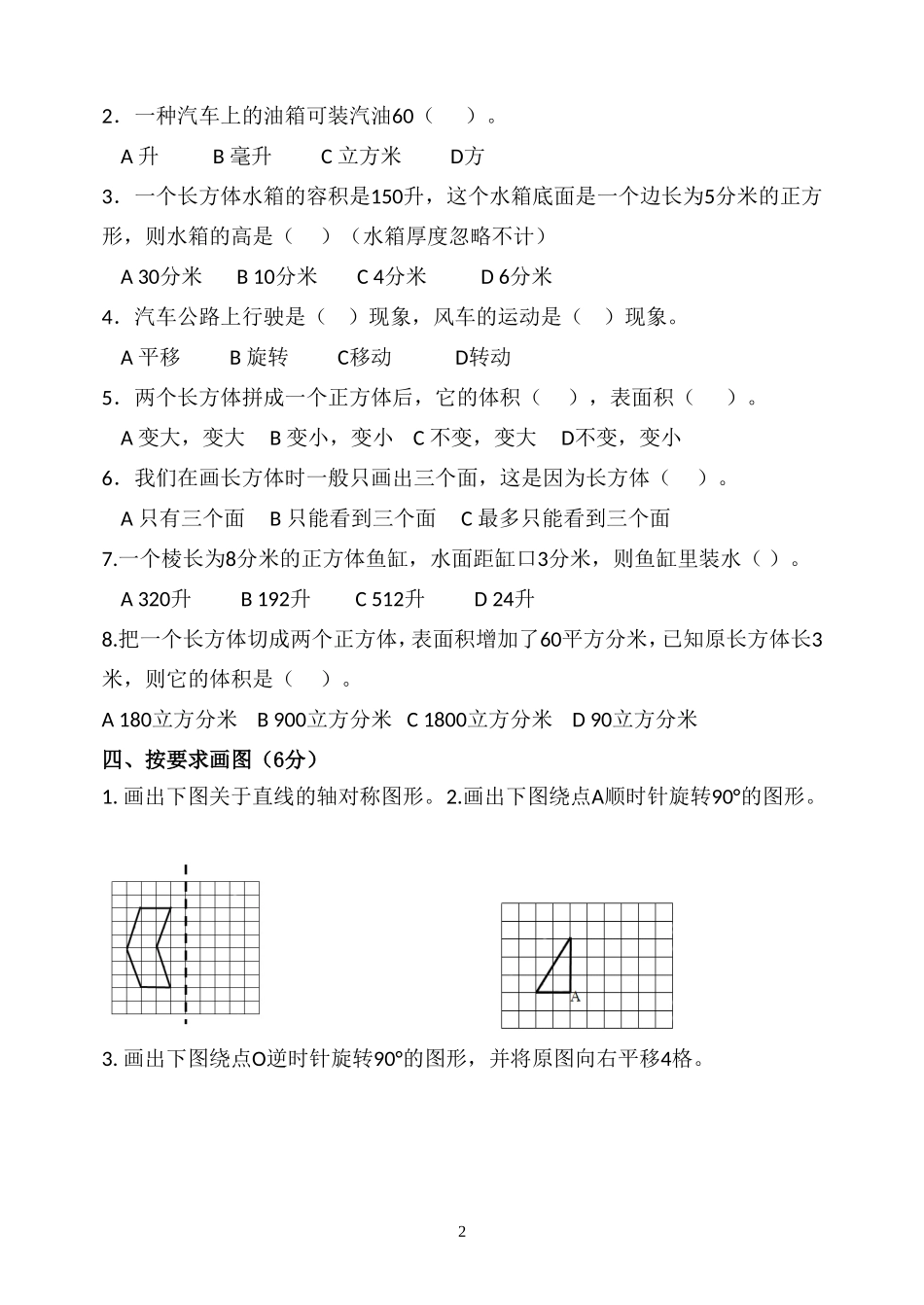 六年级下册图形与几何复习检测卷_第2页