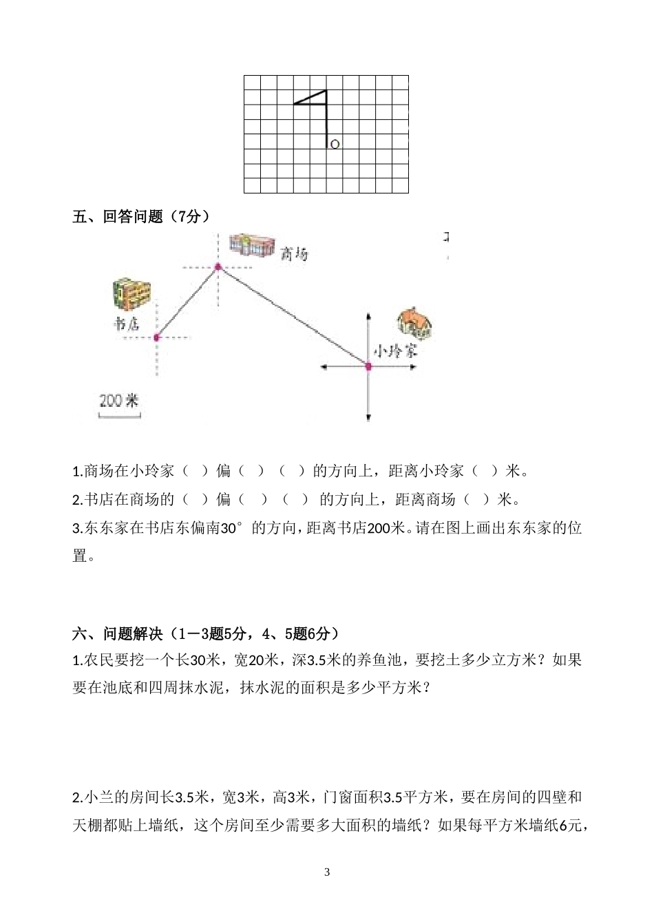 六年级下册图形与几何复习检测卷_第3页