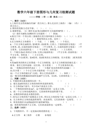 六年级下册图形与几何复习检测卷