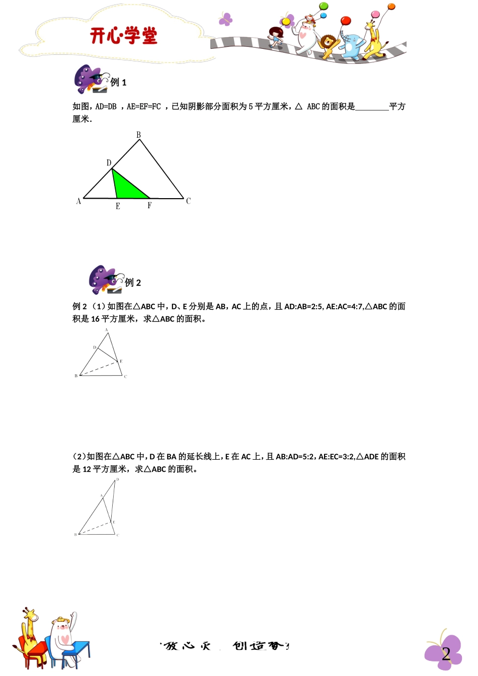 六年级奥数专题-4几何五大模型——鸟头模型_第2页