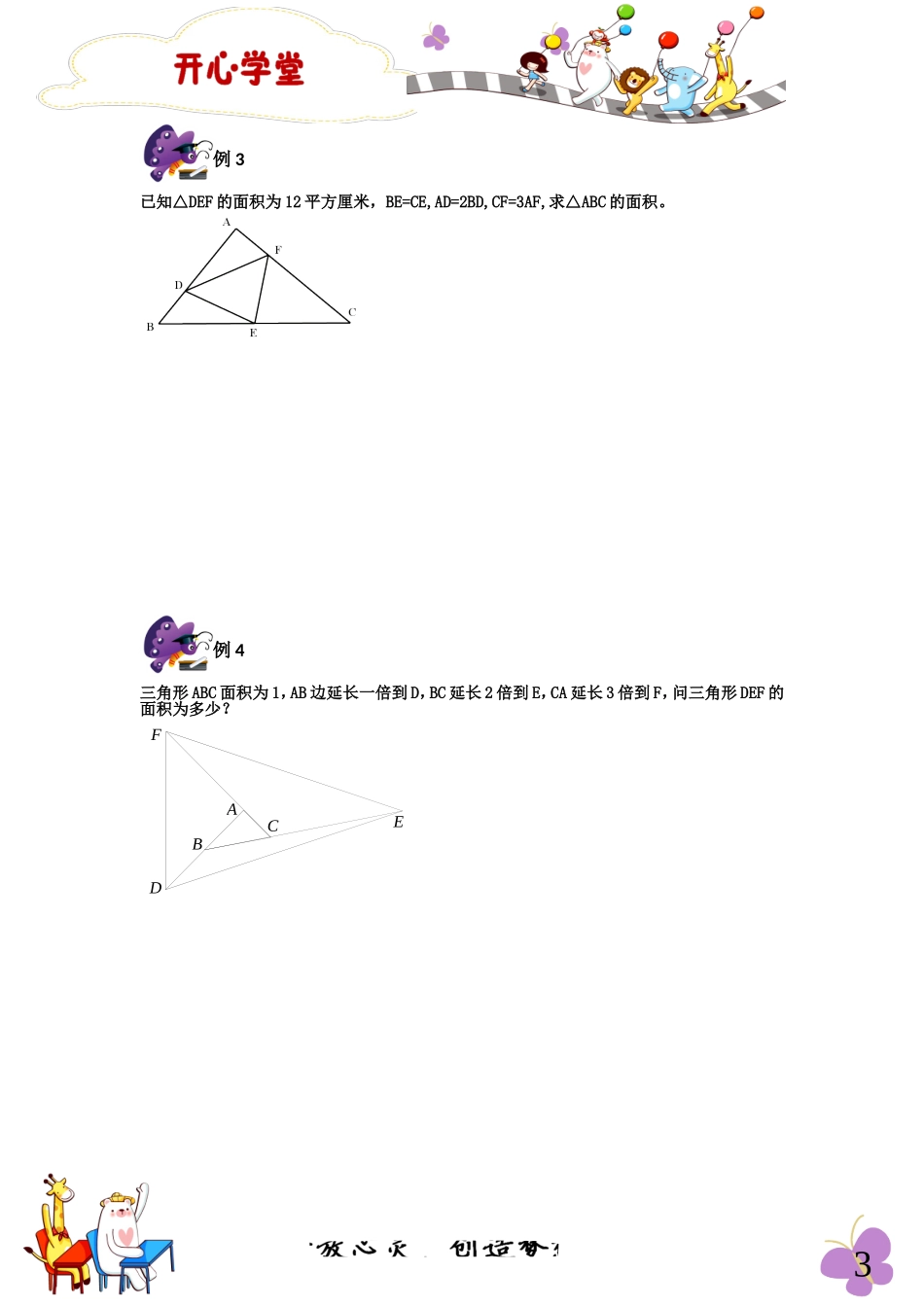 六年级奥数专题-4几何五大模型——鸟头模型_第3页