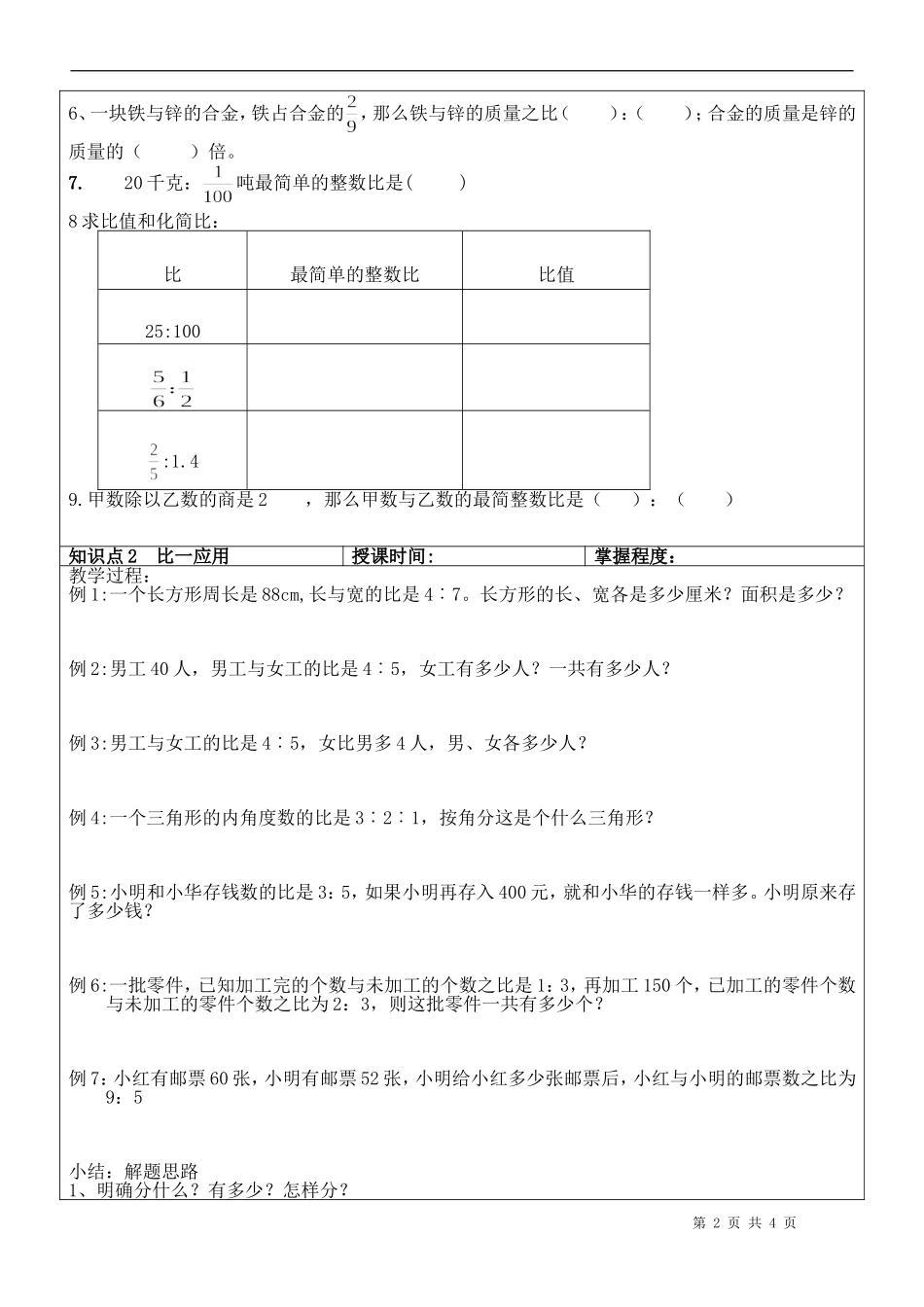 六年级上册1比和比的应用易教育讲课类课程提纲教案--_第2页
