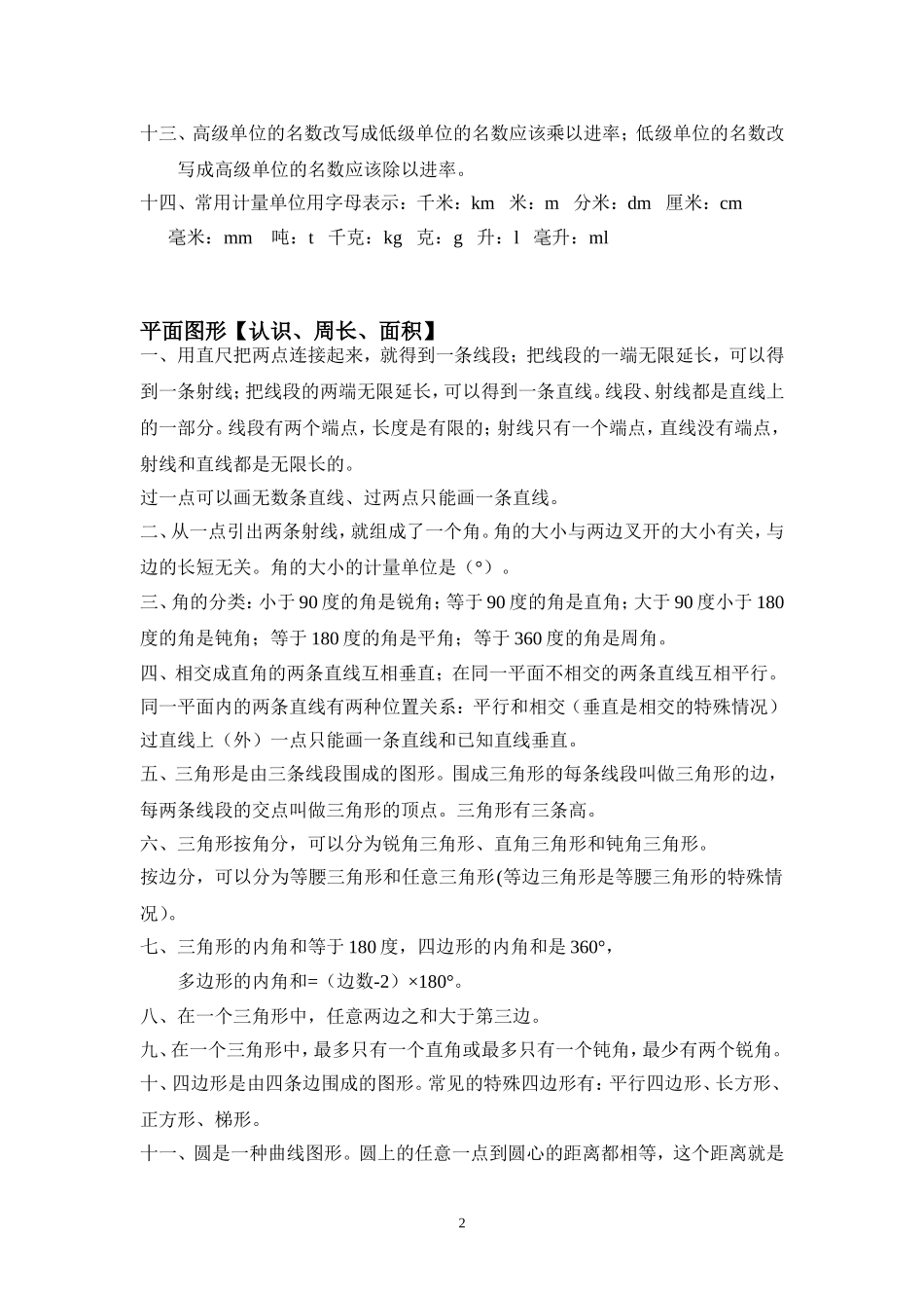 六年级下册图形与几何知识点总结_第2页