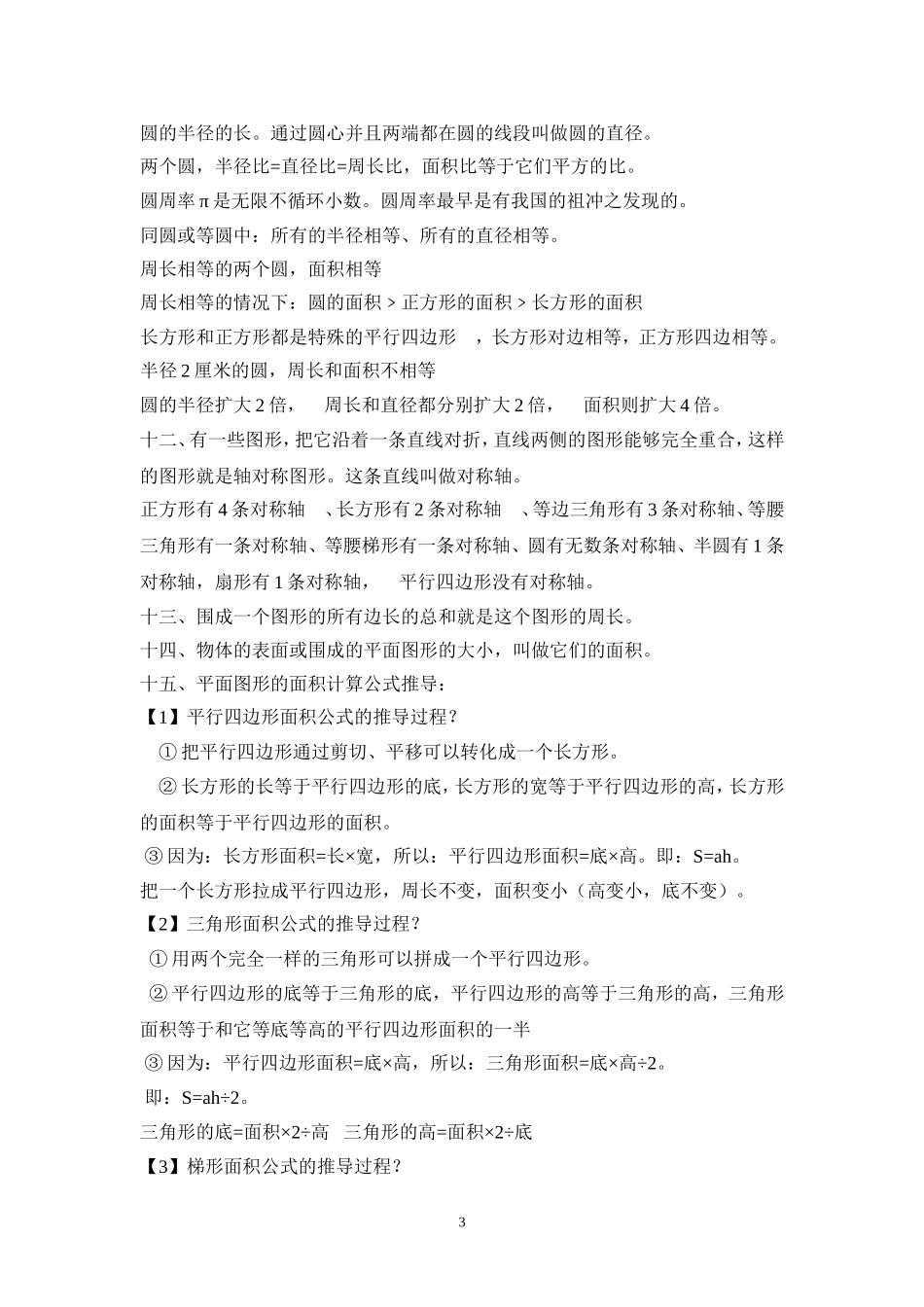 六年级下册图形与几何知识点总结_第3页