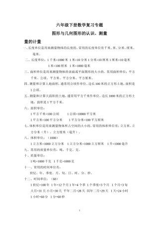 六年级下册图形与几何知识点总结