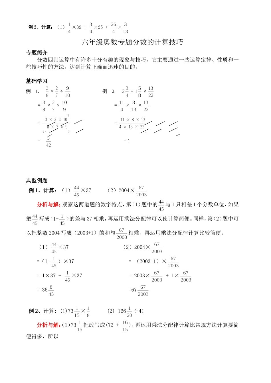 六年级奥数专题分数的计算技巧(同名24127)_第2页
