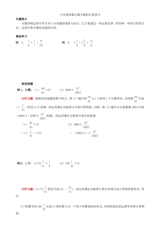 六年级奥数专题分数的计算技巧(同名24127)