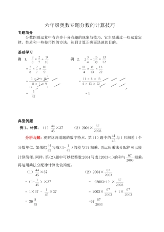 六年级奥数专题分数的计算技巧