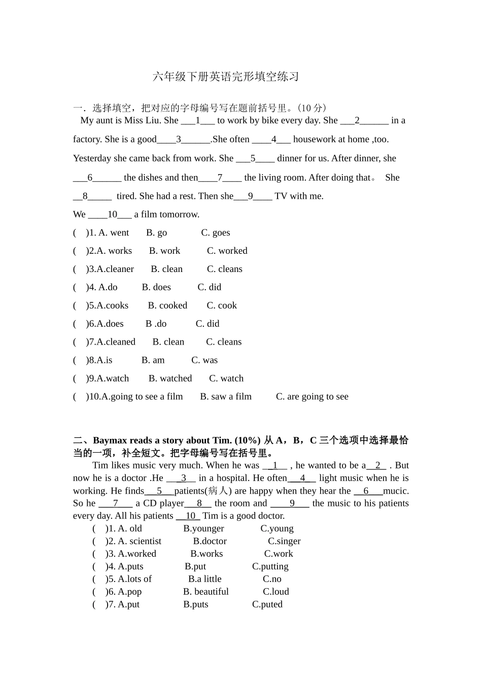 六年级下册完形填空_第1页