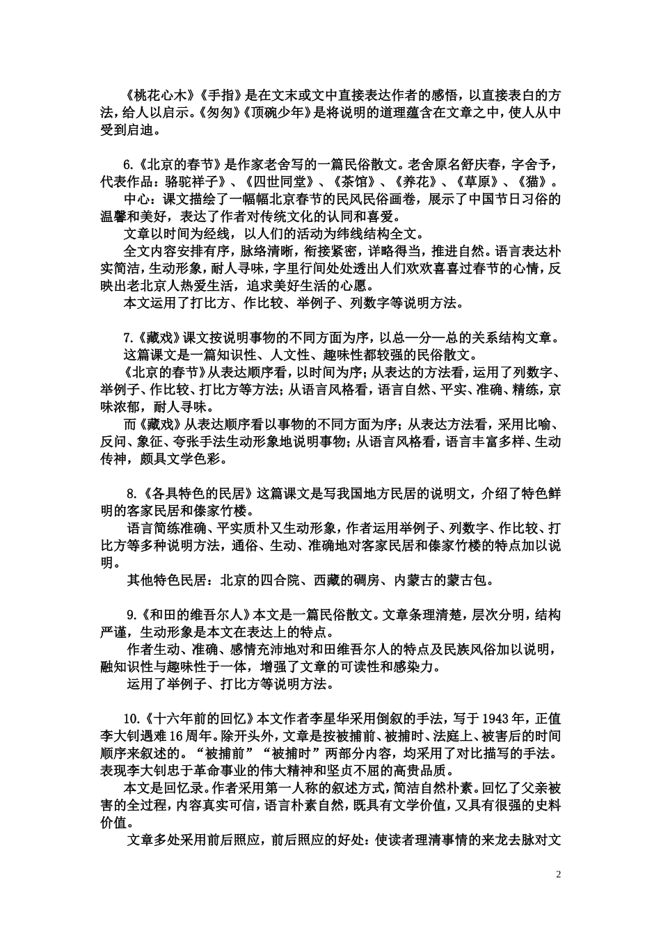 六年级下册文学常识_第2页