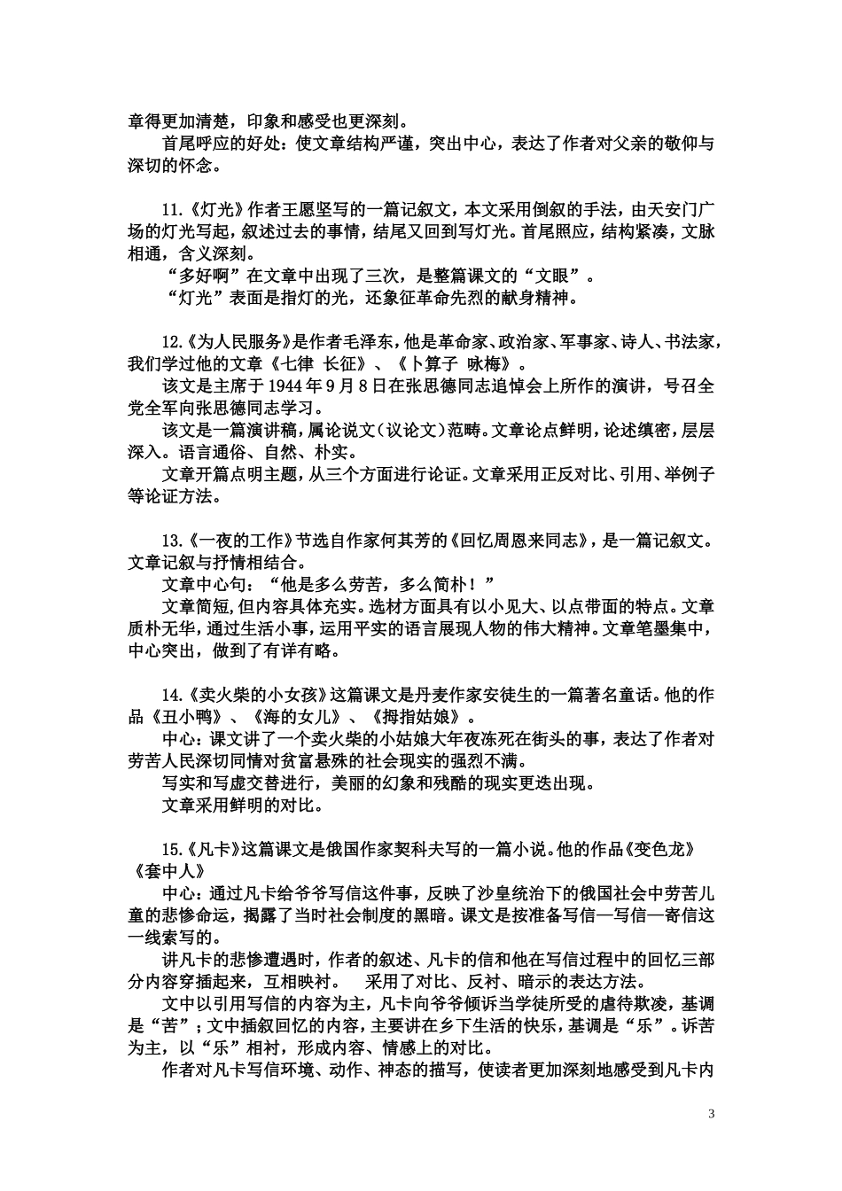 六年级下册文学常识_第3页