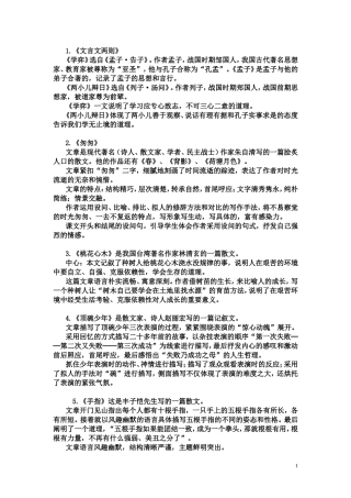 六年级下册文学常识