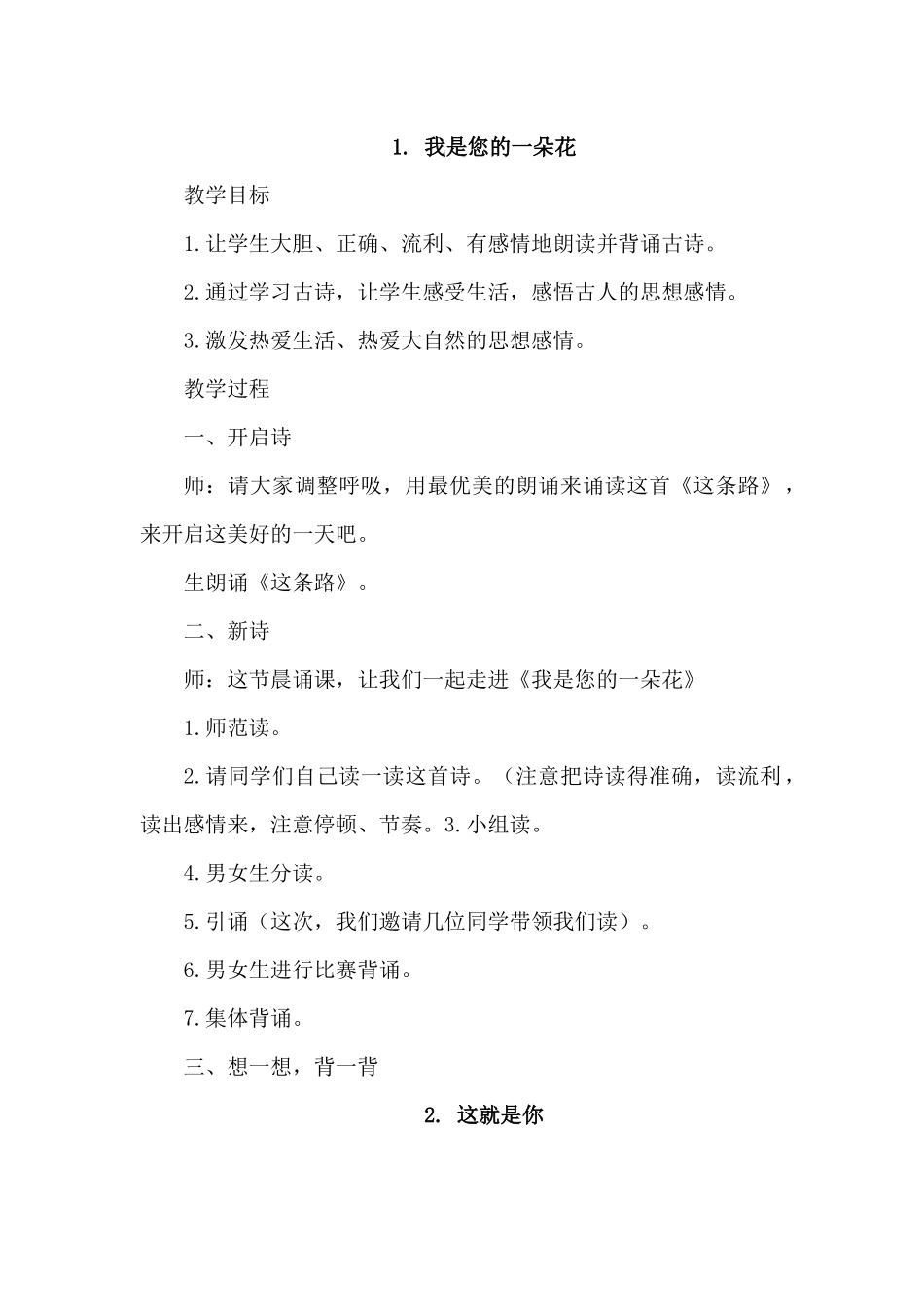 六年级上册晨诵教案_第2页