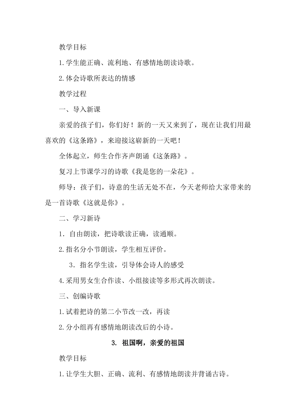 六年级上册晨诵教案_第3页