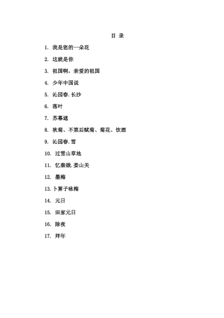 六年级上册晨诵教案