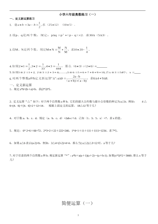 六年级奥数专项训练