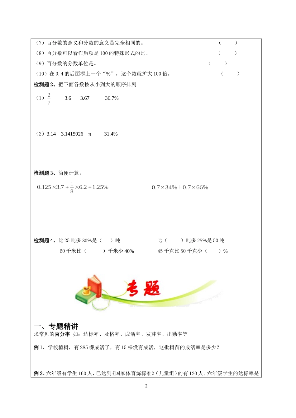 六年级百分数_第2页